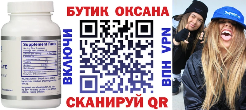 Купить закладки  Ессентуки  БУТИРАТ 99% 